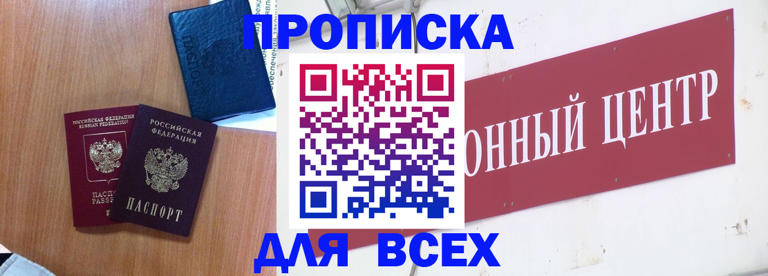 прописка ребенка в Приозерске
